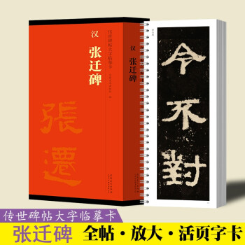 漢曹全碑