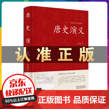 唐史演義
