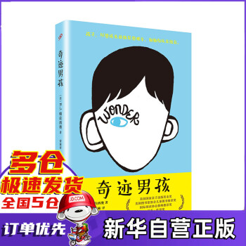 奇跡男孩