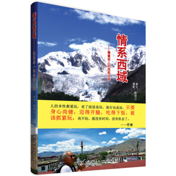 情系西域