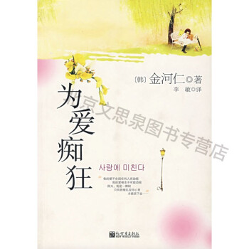 為愛癡狂