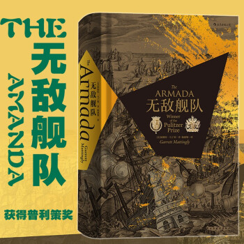 無敵艦隊