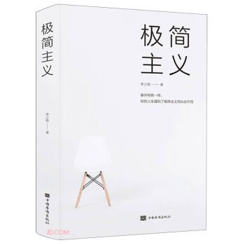 極簡主義