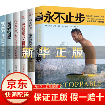 永不止步