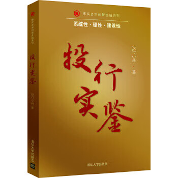 投行實鑒 投行實鑒