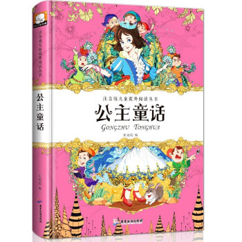 公主童話
