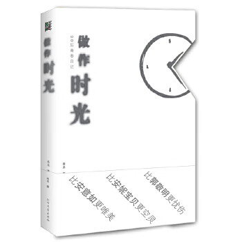 做作時光