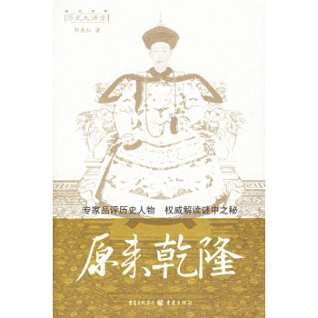 原來乾隆