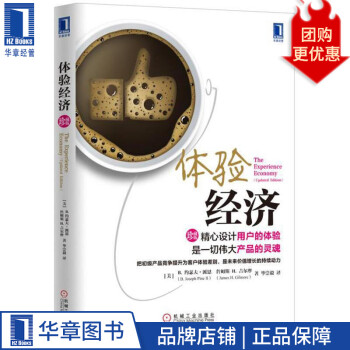 體驗經(jīng)濟(jì) 體驗經(jīng)濟(jì)