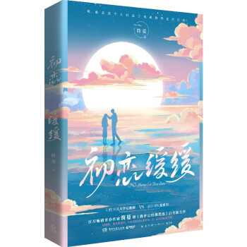 初戀緩緩 初戀緩緩