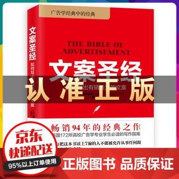 文案圣經