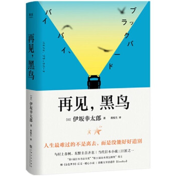 再見黑鳥 再見黑鳥