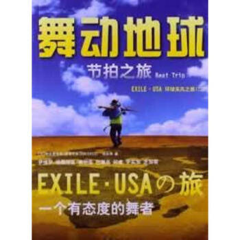 節拍之旅 節拍之旅