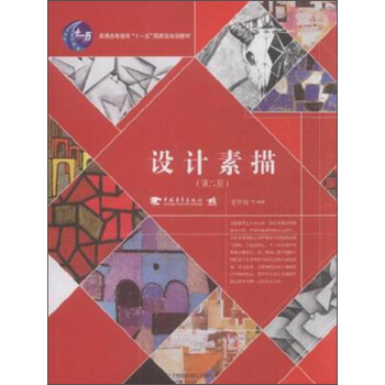 設計素描