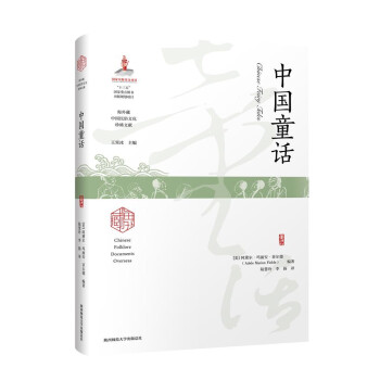 中國(guó)童話(huà) 中國(guó)童話(huà)