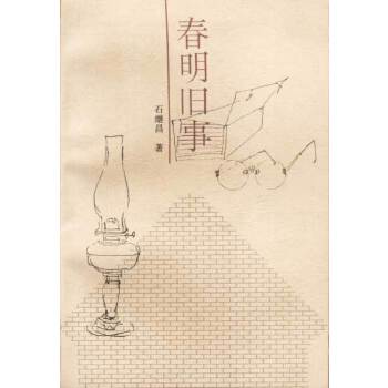 春明舊事 春明舊事