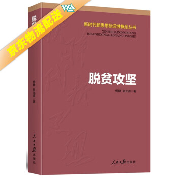 脫貧攻堅(jiān) 脫貧攻堅(jiān)