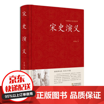 宋史演義 宋史演義