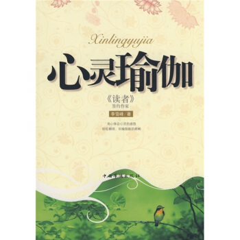 心靈瑜伽 心靈瑜伽