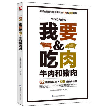 我要吃肉 我要吃肉
