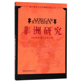 非洲研究 非洲研究