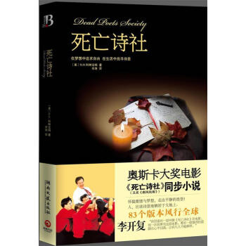 死亡詩社 死亡詩社