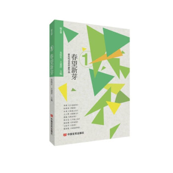 春望新芽 春望新芽
