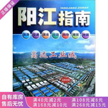陽江指南 陽江指南
