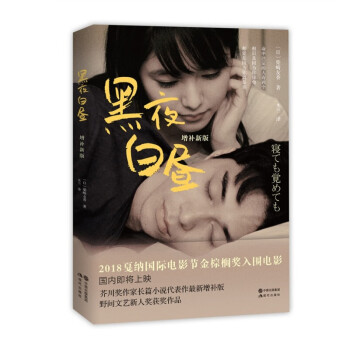 黑夜白晝