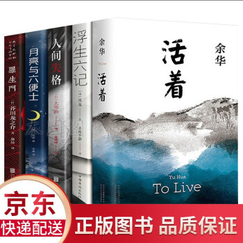 浮生六記 浮生六記