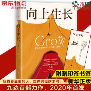 向上生長 向上生長