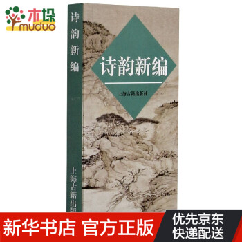 詩韻新編 詩韻新編