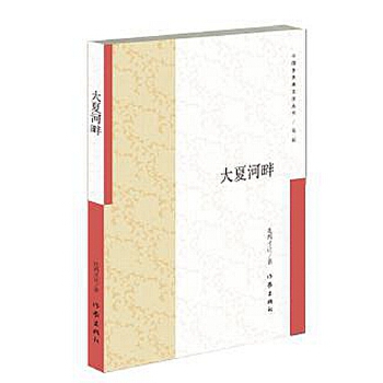 大夏河畔 大夏河畔
