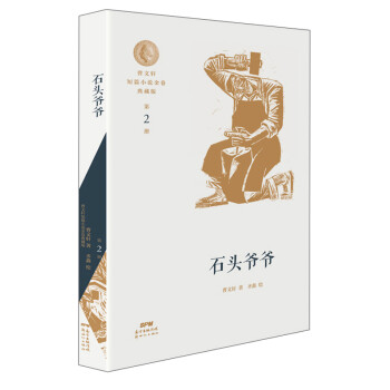 石頭爺爺 石頭爺爺