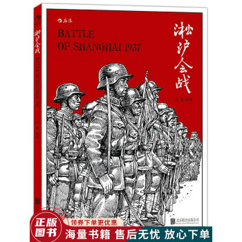 淞滬會戰 淞滬會戰