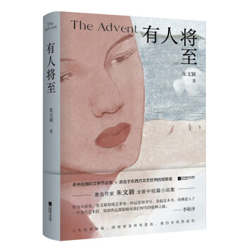 有人將至