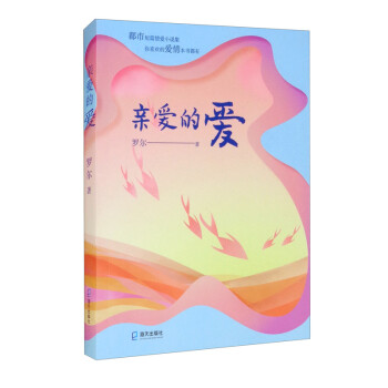 親愛(ài)的愛(ài)