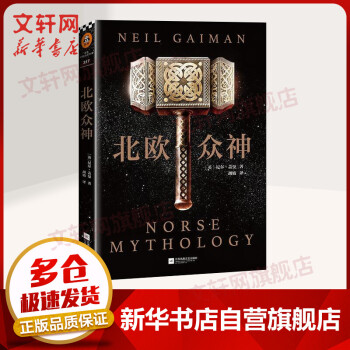 北歐眾神 北歐眾神