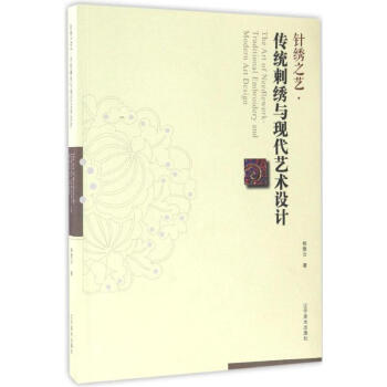 針繡之藝 針繡之藝