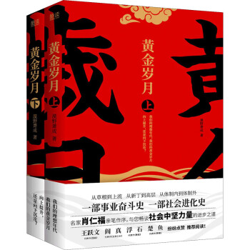 黃金歲月 黃金歲月