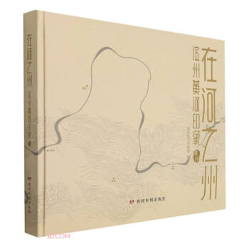 在河之州 在河之州