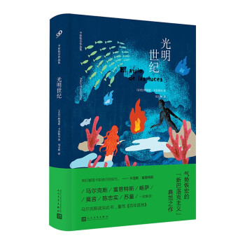 光明世紀 光明世紀