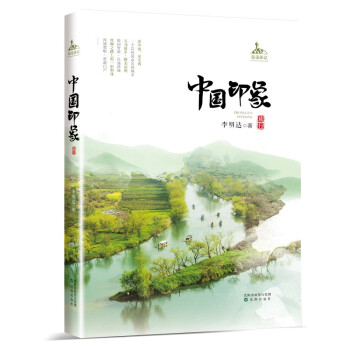 中國印象 中國印象