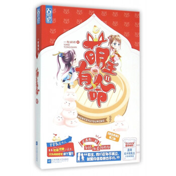 萌主有命 萌主有命