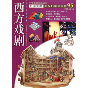 西方戲劇 西方戲劇