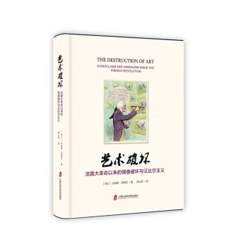 藝術(shù)破壞 藝術(shù)破壞