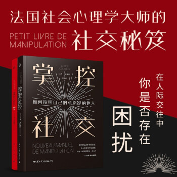 掌控社交 掌控社交