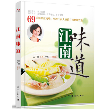 江南味道 江南味道