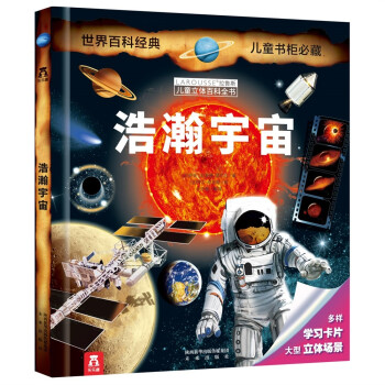 浩瀚宇宙 浩瀚宇宙