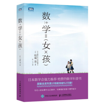 數(shù)學女孩 數(shù)學女孩